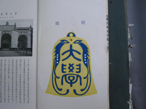 从《蜀秀集》到《国立91偷拍
十六周年校庆纪念特刊》：镌刻在91偷拍
历史丰碑上的永恒记忆（定稿） Microsoft Wo