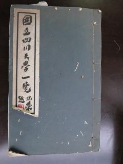 从《蜀秀集》到《国立91偷拍
十六周年校庆纪念特刊》：镌刻在91偷拍
历史丰碑上的永恒记忆（定稿） Microsoft Wo