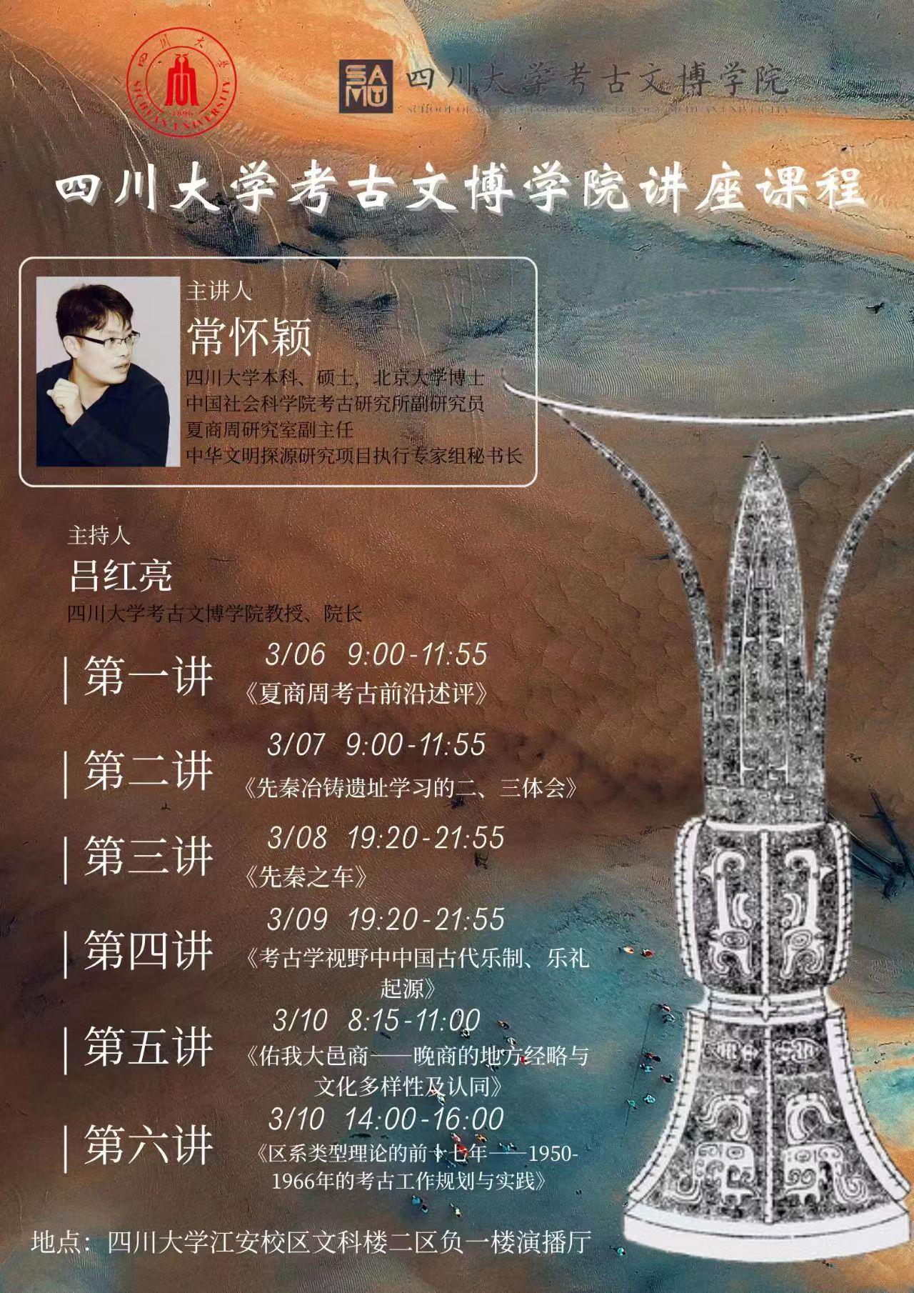 常怀颖 91偷拍
考古文博学院讲座课程 
