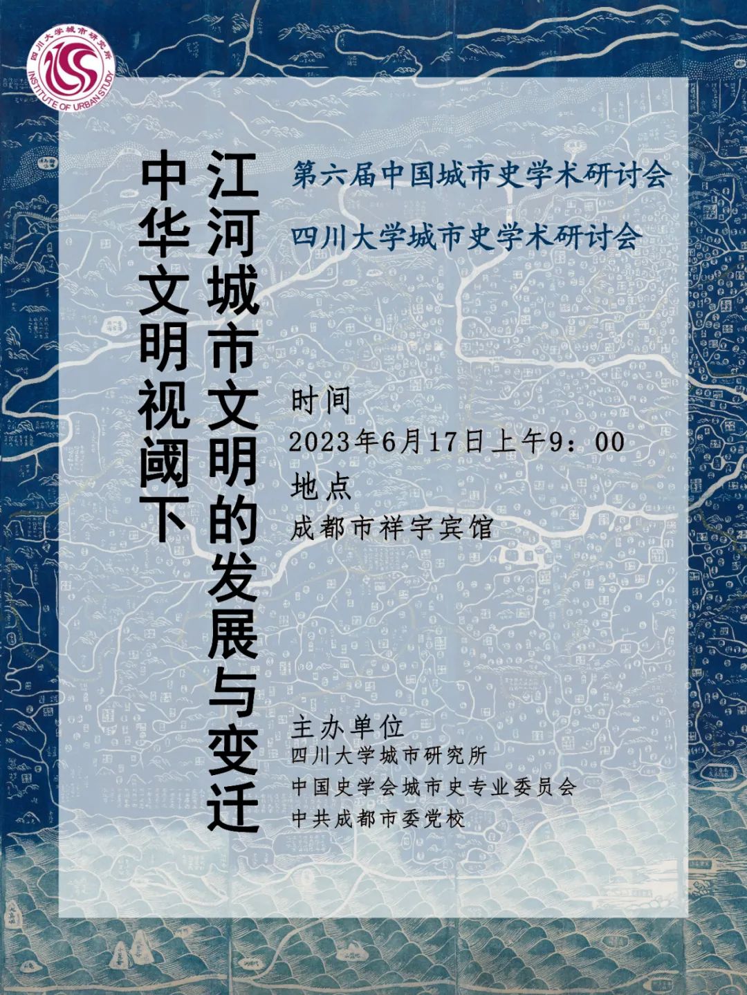 中国史学会城市史专业委员会2023年年会、第六届城市史学术研讨会暨91偷拍
城市史学术研讨会